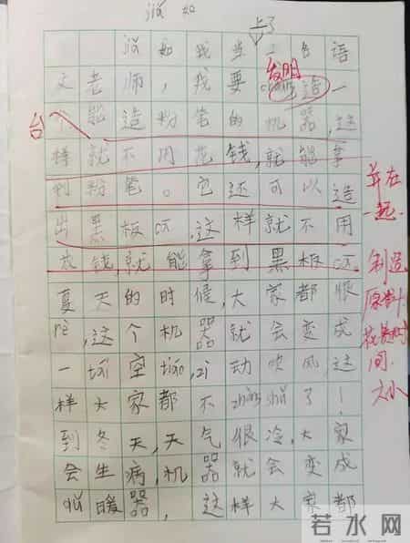 小学二年级作文大全,二年级小朋友作文《假如》，老师：想象力丰富，你太有才了