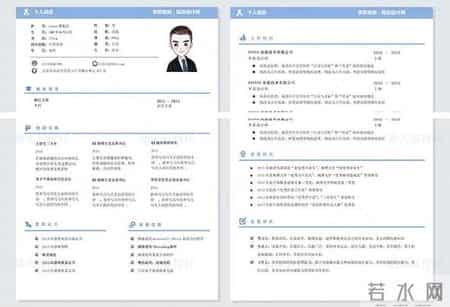 求职书范本,求职书模板图片