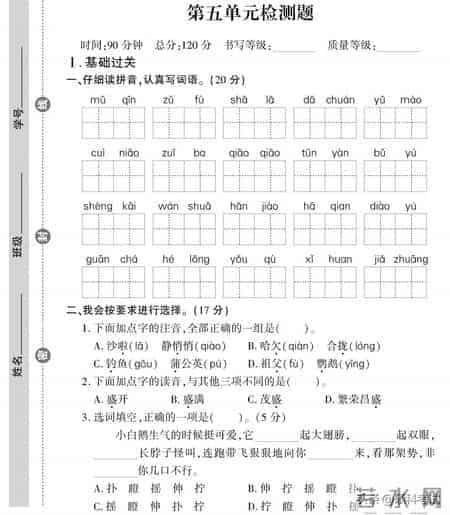 三年级语文上册1~8单元试卷（全集）自主检测必备