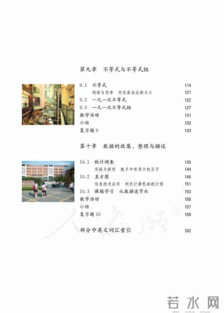 人教版七年级下册数学,人教版七年级下册数学书