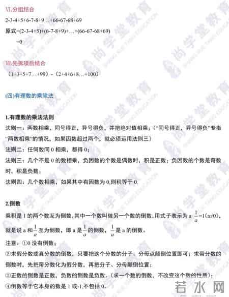 月考来了，初一数学重难点归纳总结，收藏一下