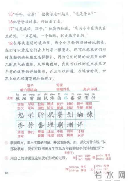 小学语文四年级下册