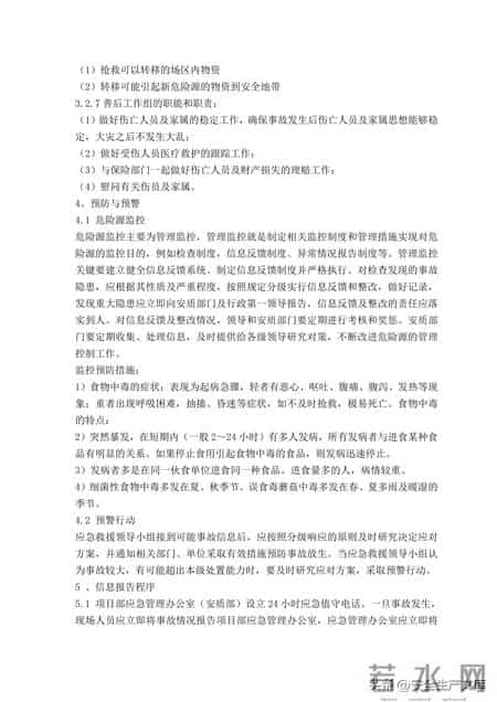 事故应急救援预案,覆盖12类事故!建筑工程综合应急救援预案,安全人必备