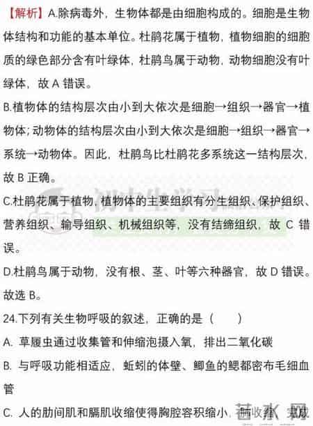 七年级生物(上)期中考试名校试卷！附详解详析