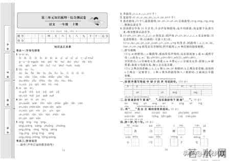 21年秋部编版语文1年级上册考点梳理及全套同步测试卷含答案