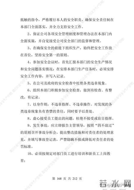 安全生产责任制范本,2023全员安全生产责任制参考模板（212页）