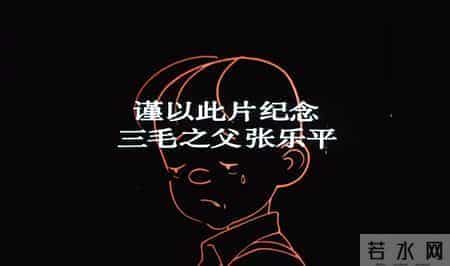 性暗示，官僚讽刺，长大后我才弄明白《三毛从军记》里的那些隐喻