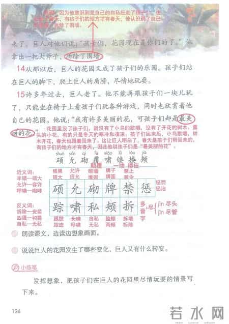 小学语文四年级下册