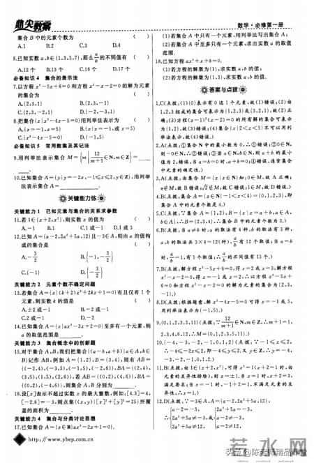 高中数学必修一教案,鼎尖教案【 高中数学】必修1(1) 882页