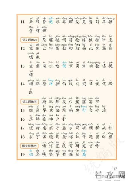 二年级语文下册,二年级语文下册电子课本