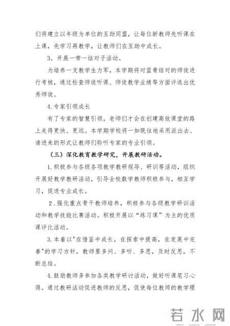 数学教研组工作计划,数学教研组工作计划表