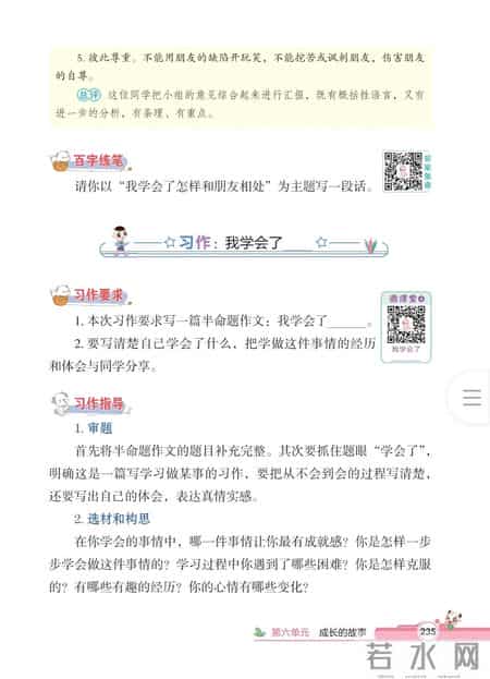 四年级下册语文教学总结