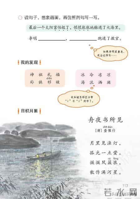 二年级语文下册,二年级语文下册电子课本