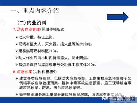 施工安全管理制度