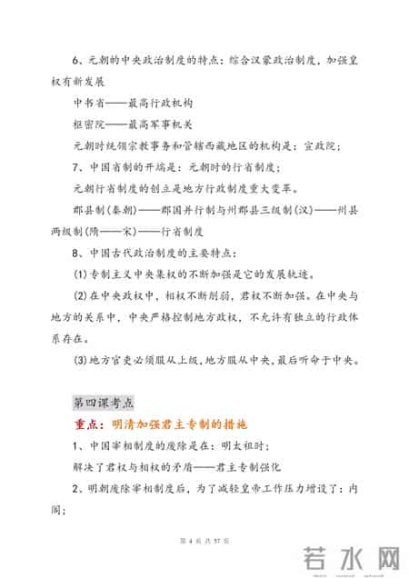 历史必修三每单元框架