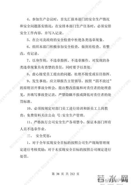 安全生产责任制范本,2023全员安全生产责任制参考模板（212页）