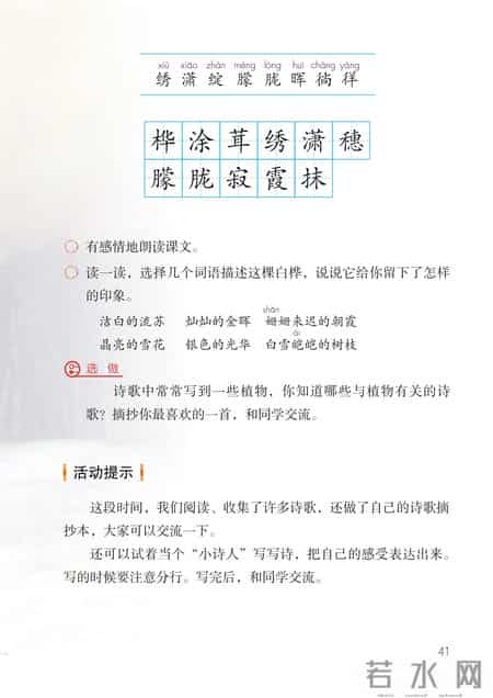 小学语文四年级下册,小学语文四年级下册快乐读书吧