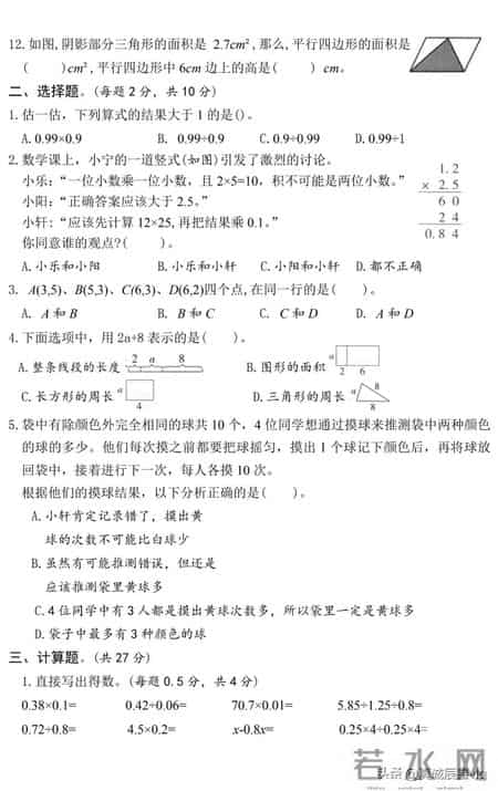 五年级上册数学题
