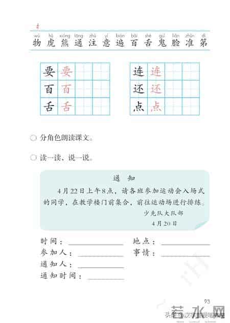 一年级下册语文课本电子教材，寒假预习必备！