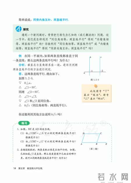 人教版七年级下册数学,人教版七年级下册数学书