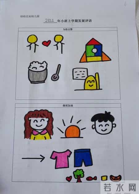 中班上学期幼儿评语