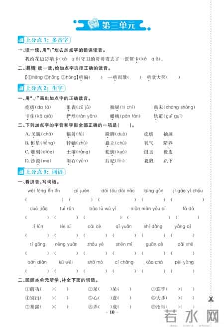六年级上册语文期中考试卷,六年级上册语文期中考试卷及答案