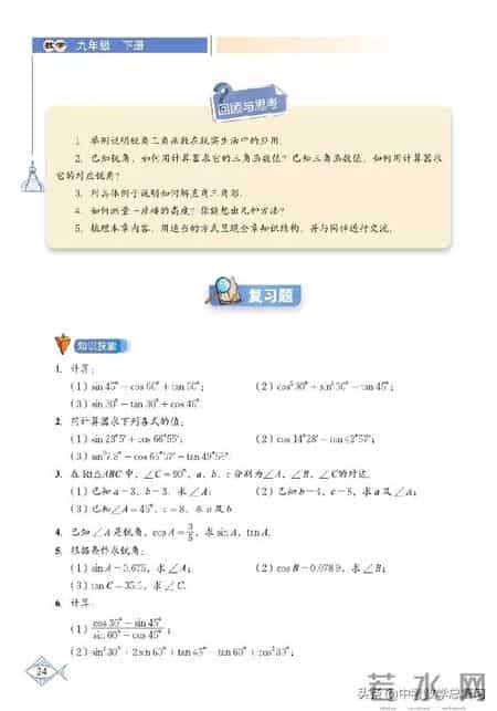 九年级数学下册,九年级数学下册课本电子版