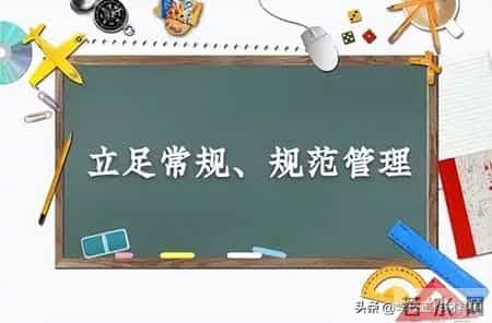 精细化管理实施方案