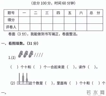 人教版一年级数学下册期末试卷