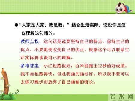 二年级语文下册《大象的耳朵》课文学习及课本习题参考答案