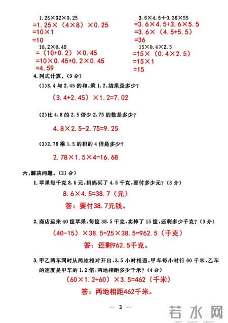 五年级上册数学第一单元试卷