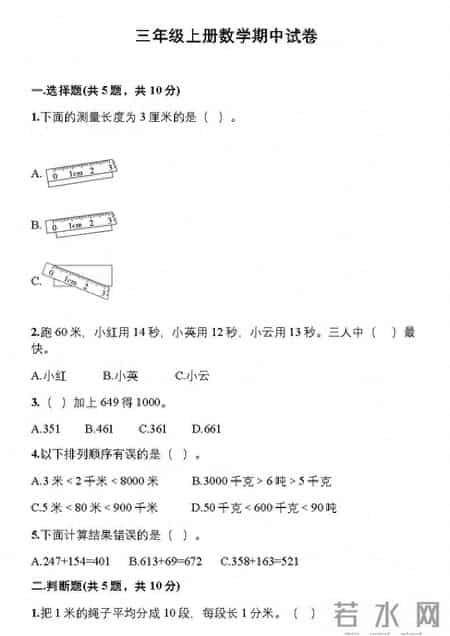 三年级数学上册期中试卷,3年级数学上册期中测试卷及答案