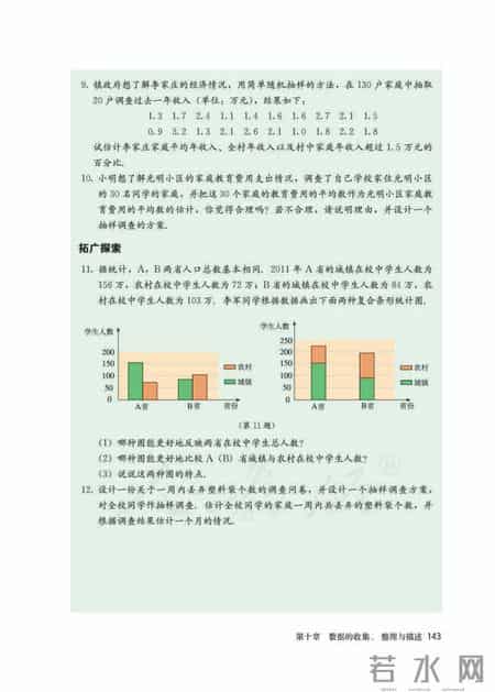 人教版七年级下册数学,人教版七年级下册数学书