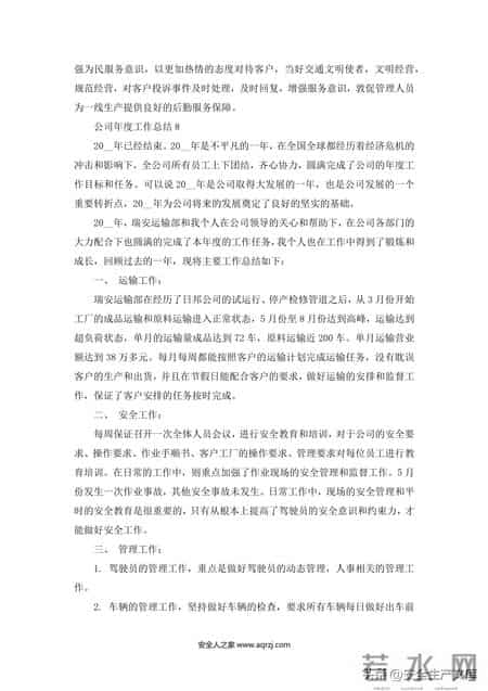 企业年度总结范文,企业年度总结范文大全