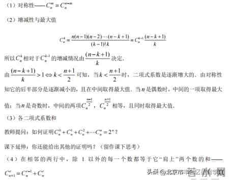 学术交流 - 基于单元教学的情境创设和问题设 以“计数原理”为例计