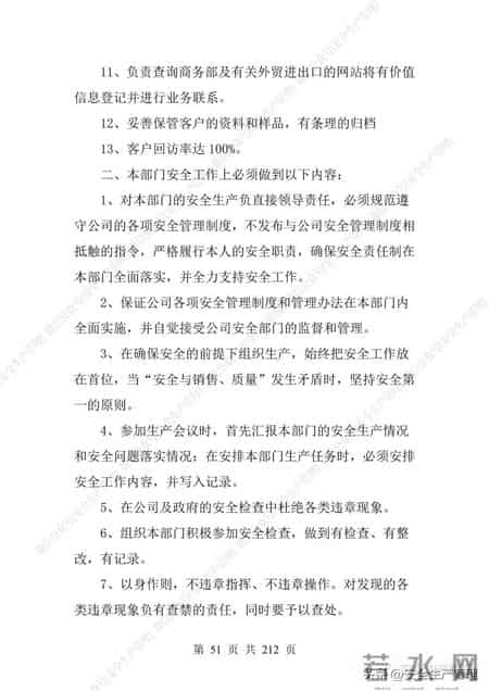 安全生产责任制范本,2023全员安全生产责任制参考模板（212页）