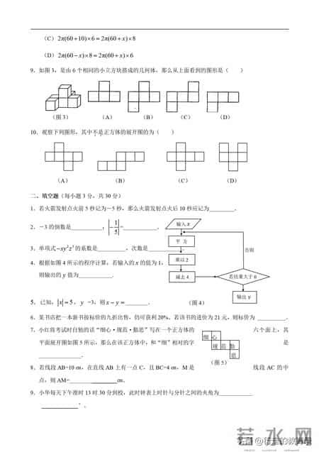7年级上册数学期末试卷,7年级上册数学期末试卷六盘水