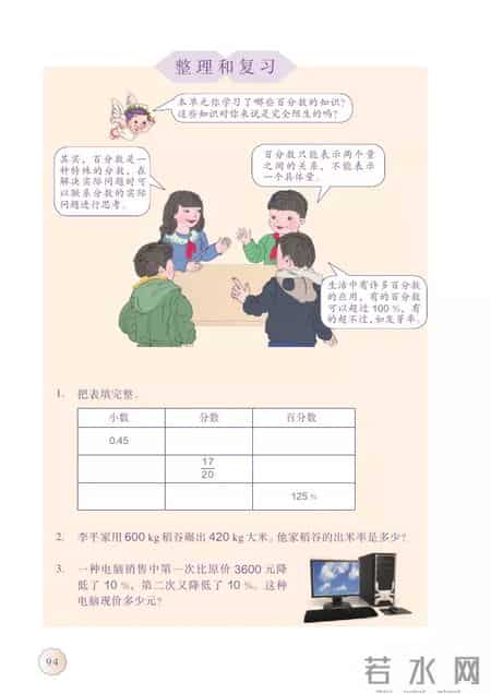 人教版小学数学,人教版小学数学四年级上册电子课本