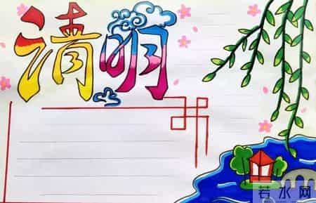 清明节习俗作文