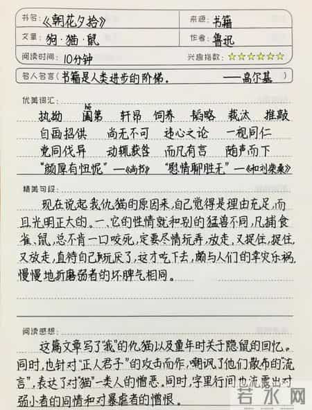 朝花夕拾读书笔记摘抄,朝花夕拾读书笔记摘抄琐记