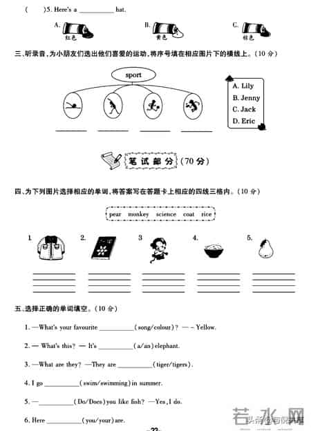 三年级下册英语试卷