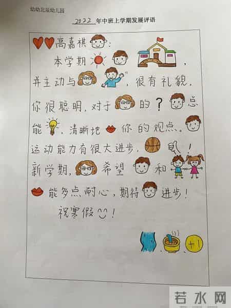 中班上学期幼儿评语