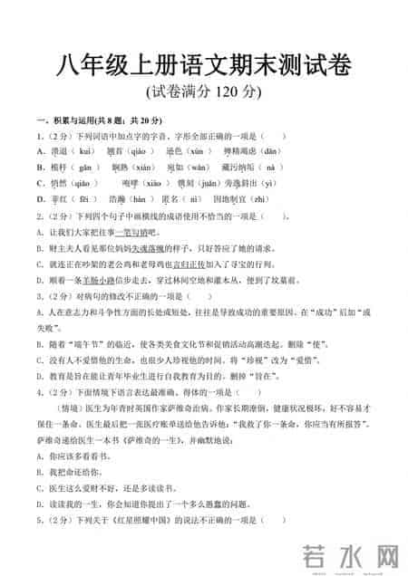 班主任;初二上册语文期末测试卷已出 电子版可打印