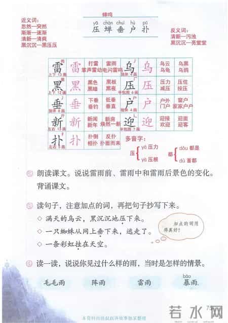 小学语文二年级下册