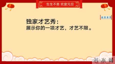 班级元旦晚会策划书