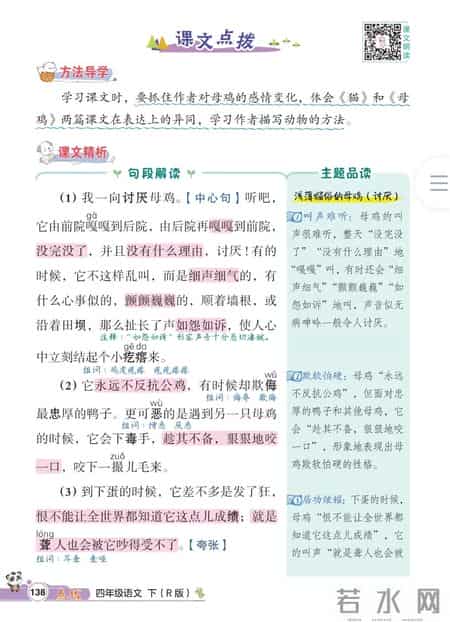 四年级下册语文教学总结,四年级语文下册，第四单元课堂解析+单元知识小结，收藏备用