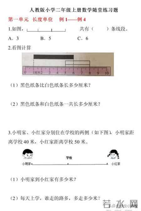 人教版二年级上册数学随堂练习题（全册）！孩子课后做，成绩98+