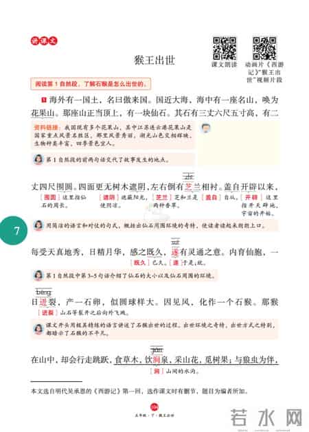 猴王出世教学设计,五年级下册语文，第7课《猴王出世》笔记+课堂解析，收藏预习