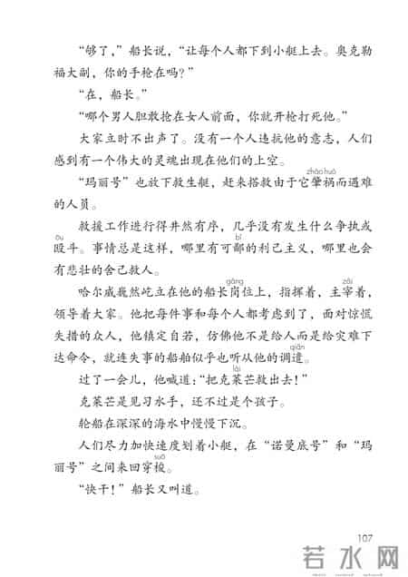 小学语文四年级下册,小学语文四年级下册快乐读书吧