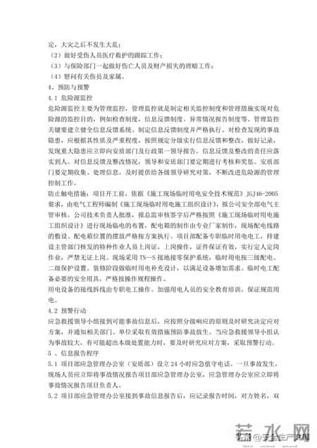 事故应急救援预案,覆盖12类事故!建筑工程综合应急救援预案,安全人必备